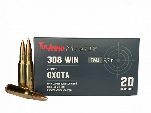 Серия "ОХОТА": .308 Win (7,62x51) FMJ 150 gr (9,7 г) с латунной оболочкой и латунной гильзой: